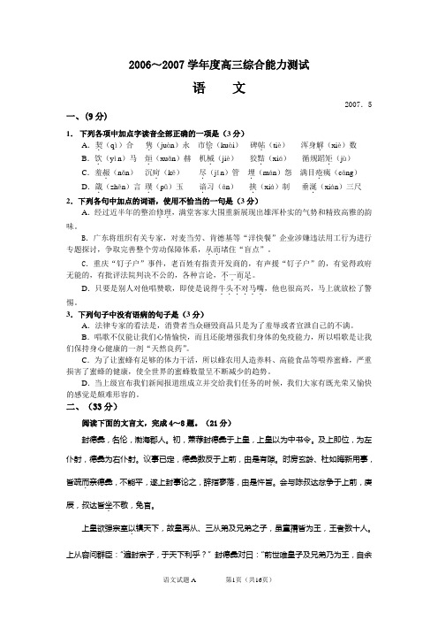 2006~2007学年度高三综合能力测试