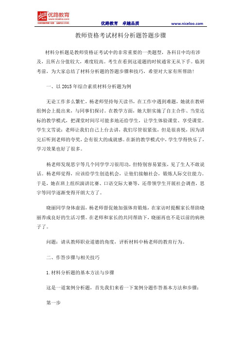 教师资格考试材料分析题答题步骤