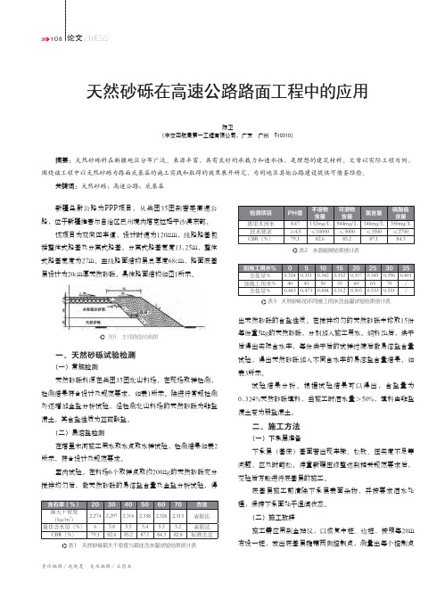 天然砂砾在高速公路路面工程中的应用