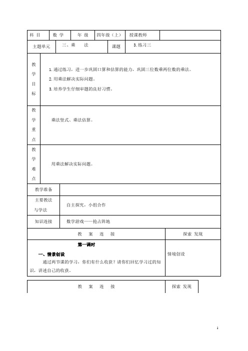 四年级数学上册 练习三教案 北师大版