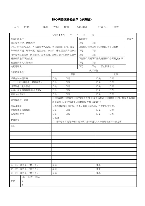 肺心病临床路径表单