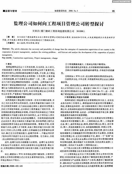 监理公司如何向工程项目管理公司转型探讨