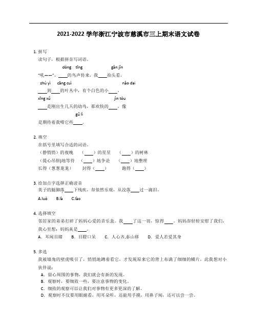 2021-2022学年浙江宁波市慈溪市三年级上学期期末语文试卷