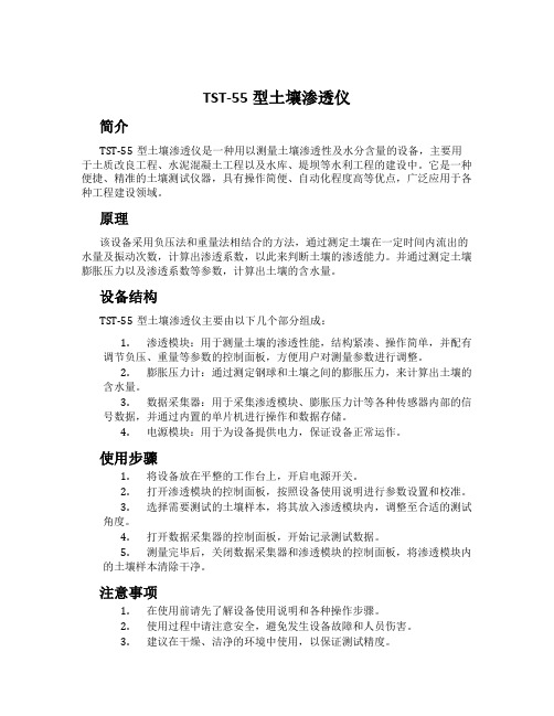 TST-55型土壤渗透仪