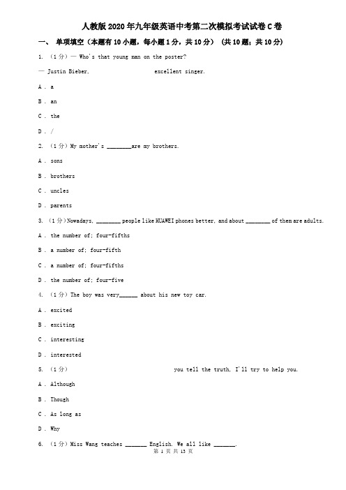 人教版2020年九年级英语中考第二次模拟考试试卷C卷