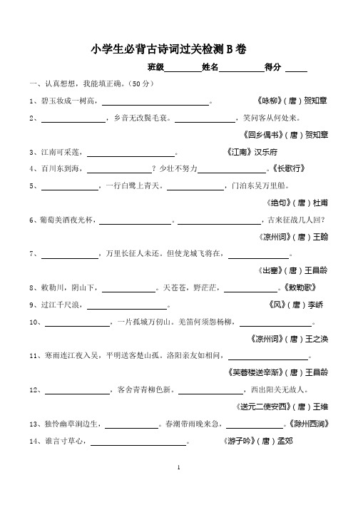 小学生必背古诗75首-检测题B卷