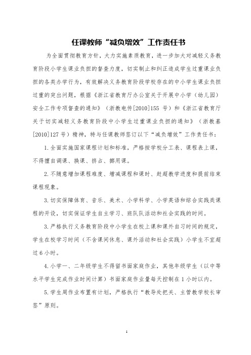 教师减负增效工作责任书