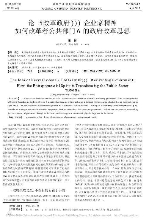 论_改革政府_企业家精神如何改革着公共部门_的政府改革思想