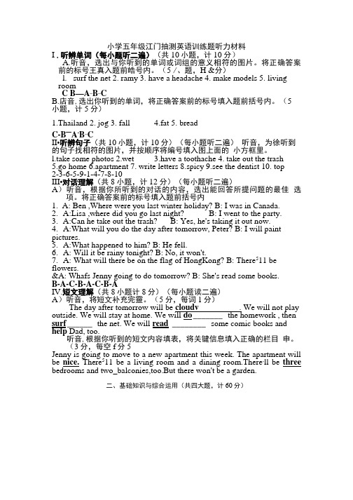 小学五年级江门抽测英语训练题听力.doc