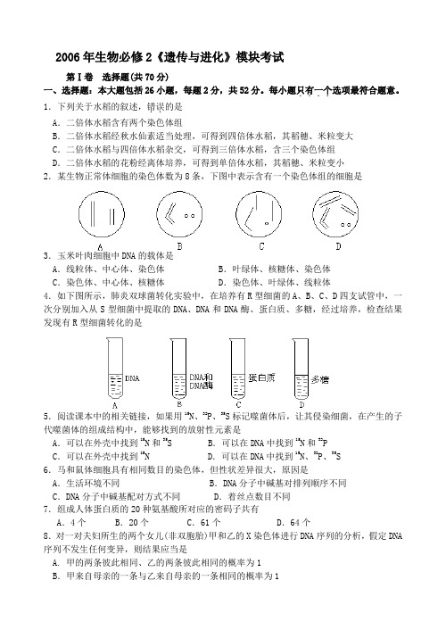 2007年生物必修2《遗传与进化》模块考试