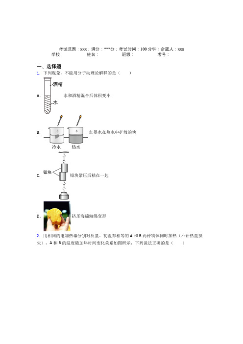 人教版初中物理九年级全一册第一章内能测试卷(含答案解析)