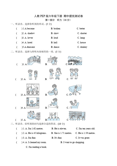 【夺冠AB卷-期中卷】六年级下册英语——期中提优测试卷人教PEP版(含听力材料文本和答案)