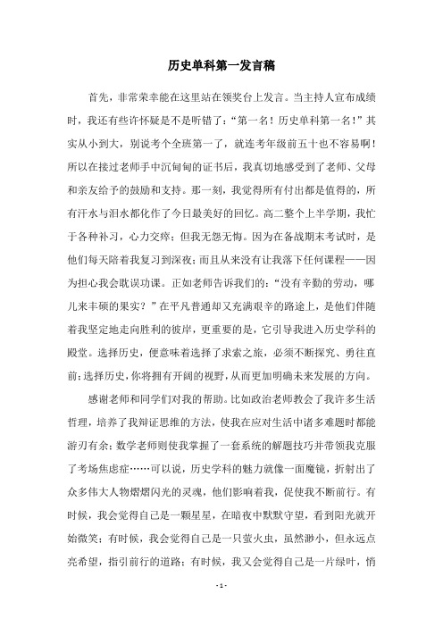 历史单科第一发言稿