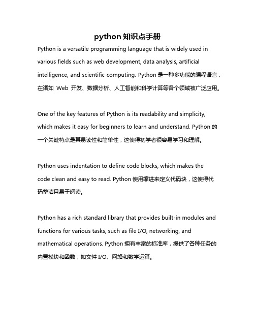 python知识点手册