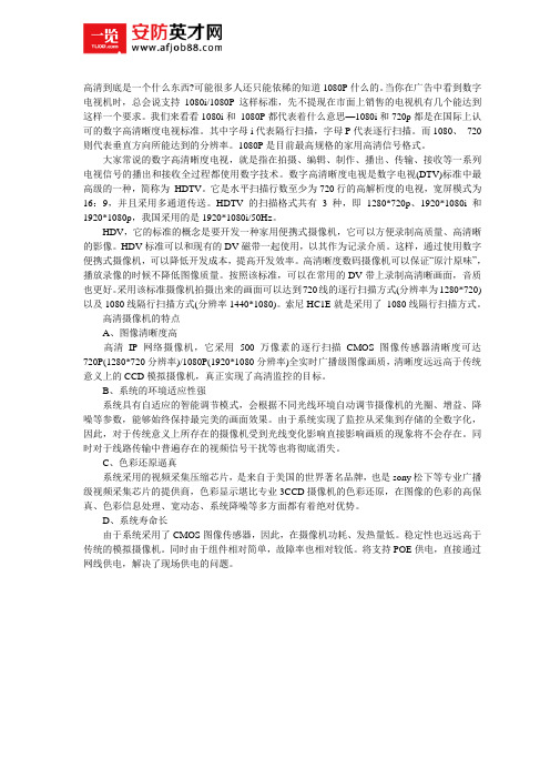 高清监控摄像机的概念与四大应用特点