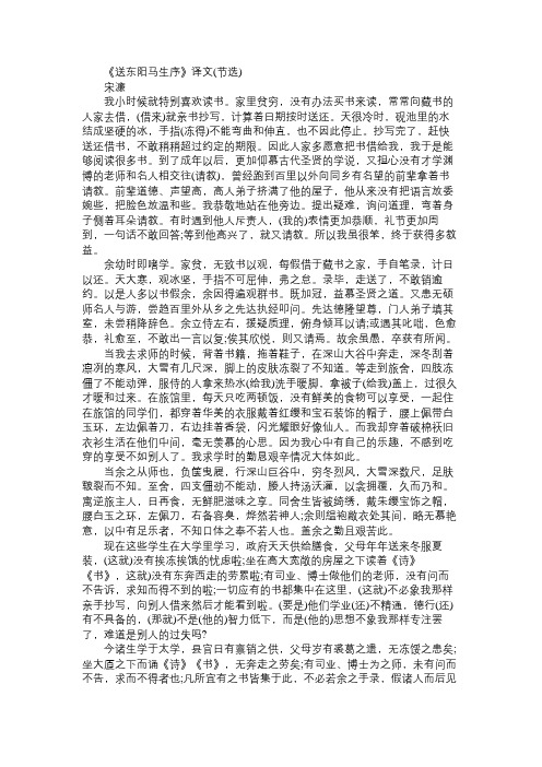 语文知识中考文言文《送东阳马生序》全文详细翻译