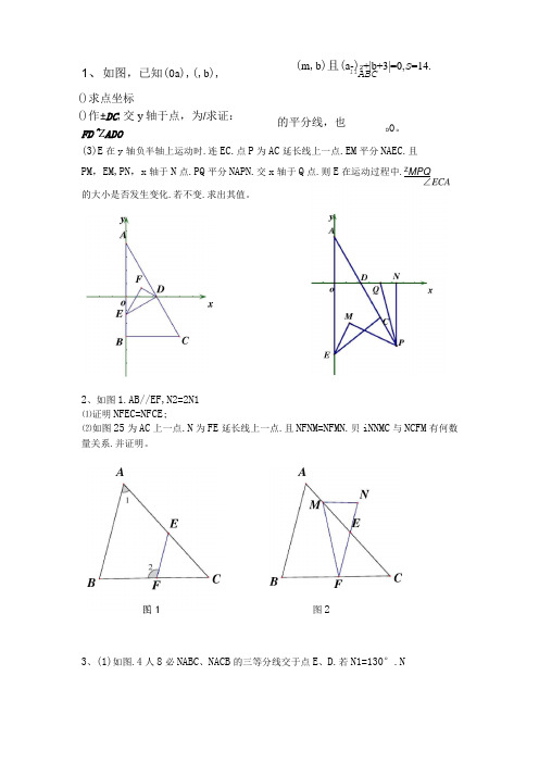 七年级(下册)数学压轴题集锦