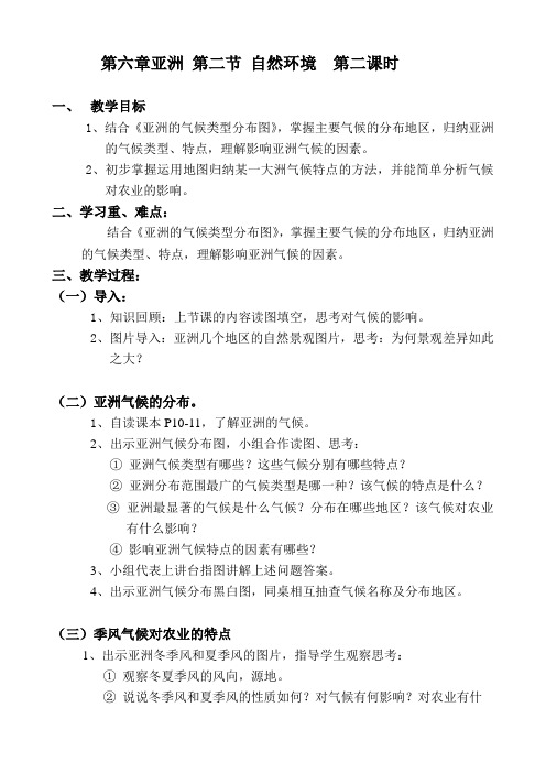 地理人教版七年级下册亚洲的自然环境(第二课时 气候)