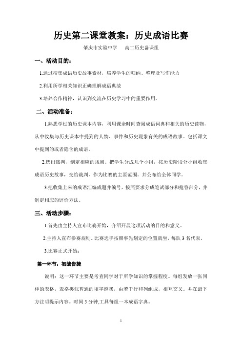 高中历史第二课堂教案