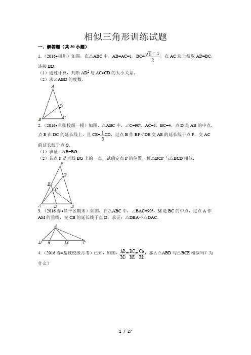 相似三角形专项训练试题