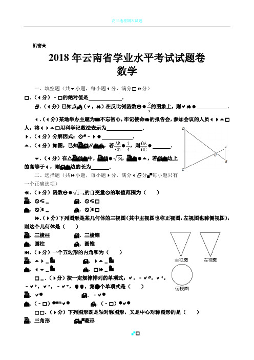 2018年云南省中考数学试卷及答案