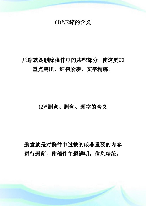 20XX年自考文学类“报纸编辑”复习资料(八)-自学考试.doc