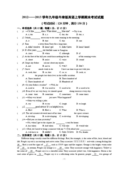 2013—2014学年九年级牛津版英语上学期期末考试试题