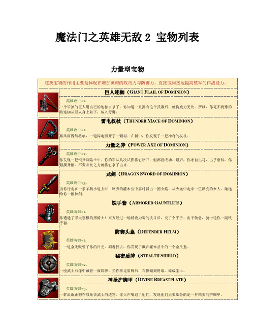 魔法门英雄无敌2 宝物(法宝)列表