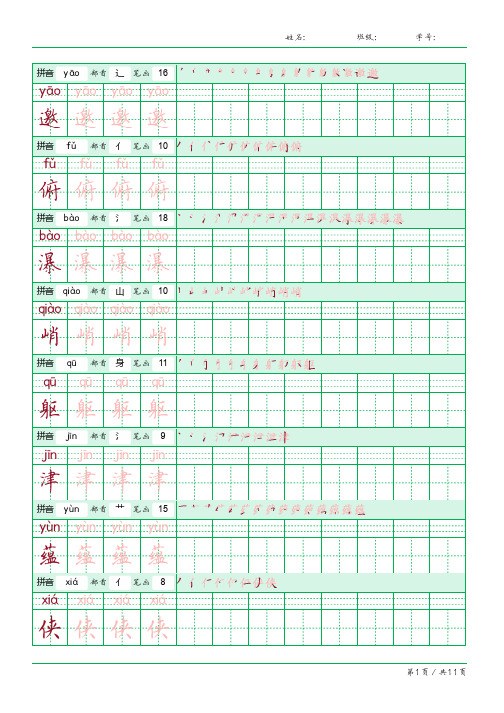 人教版语文六年级上册楷书字帖