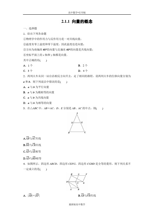 人教版数学高一课时作业向量的概念