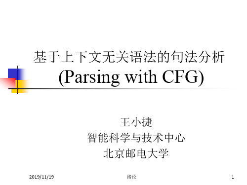 计算语言学 8 Parsing with CFG(1)