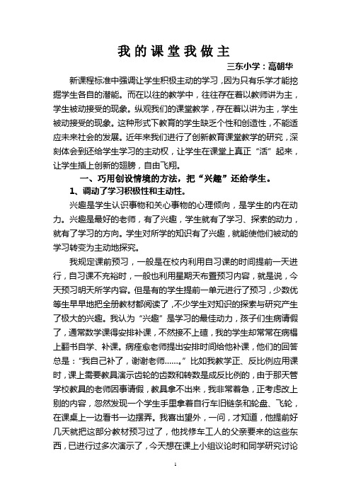 我的课堂我做主