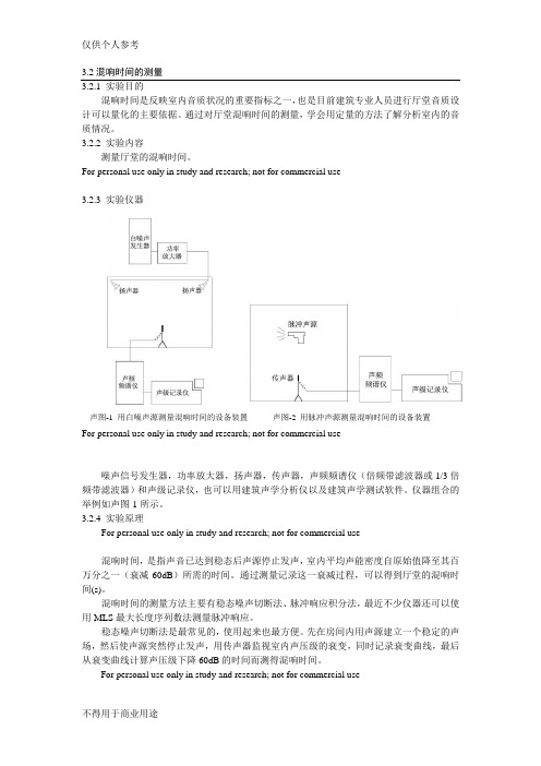 声学实验