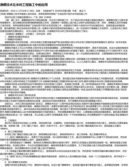 滑模技术在水利工程施工中的应用
