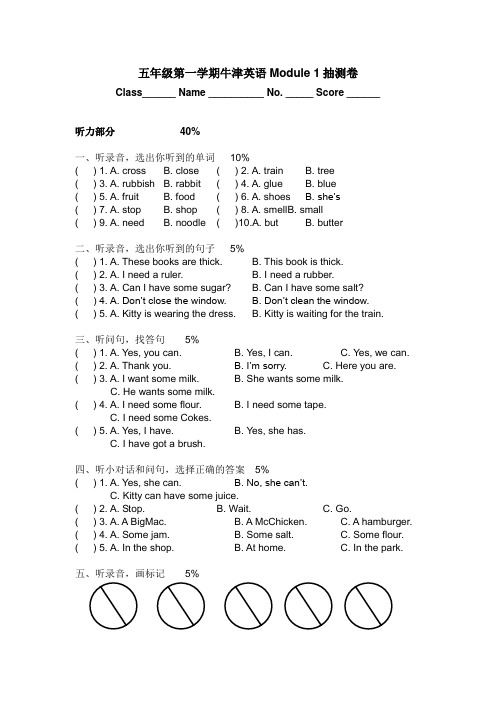 5A牛津英语Module 1抽测卷及录音文字