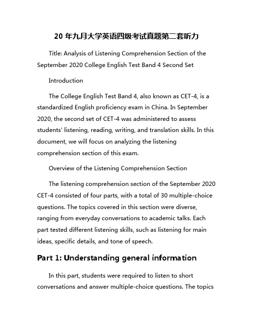 20年九月大学英语四级考试真题第二套听力