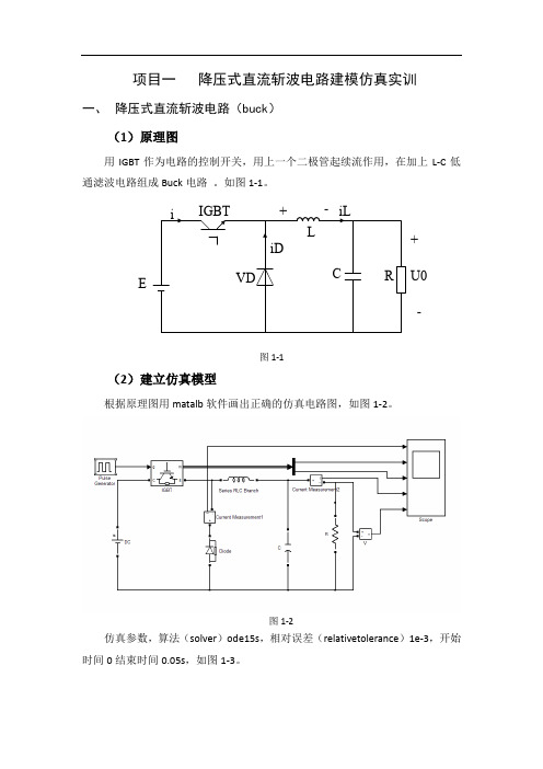 直流斩波电路建模仿真