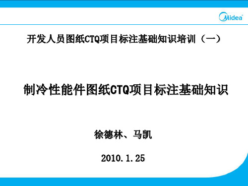 制冷性能件图纸CTQ项目标注基础知识