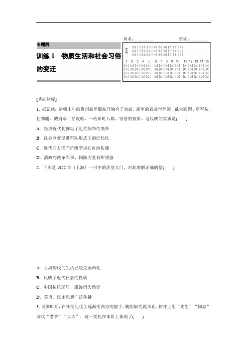 高中历史必修2专题四 1 物质生活和社会习俗的变迁 Word版含解析