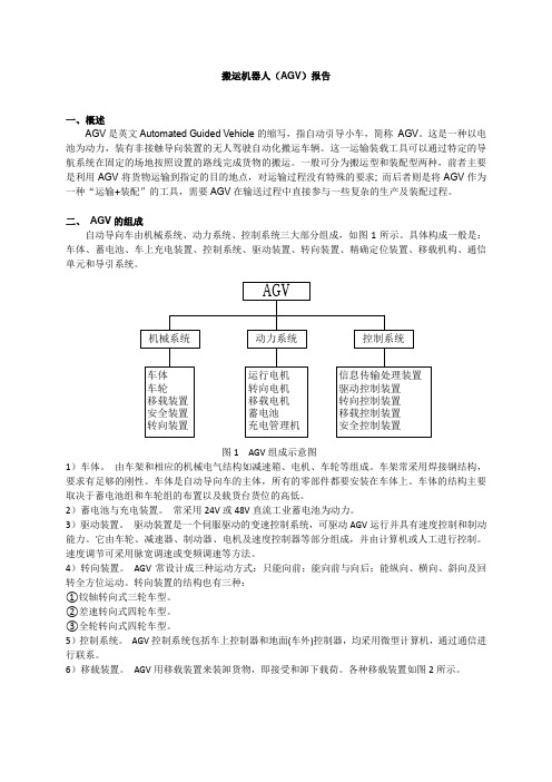 AGV报告__20130329