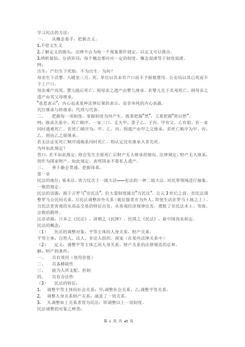 傅鼎生教授民总笔记(华政)