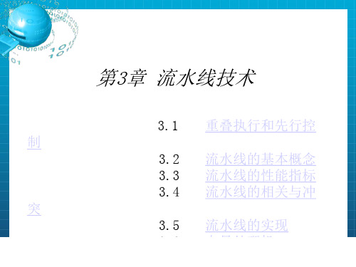 吉林大学计算机体系结构第3章