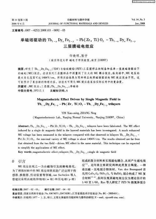 单磁场驱动的Tb1-xDyxFe2-y-Pb(Zr,Ti)O3-Tb1-xDyxFe2-y三层膜磁电效应