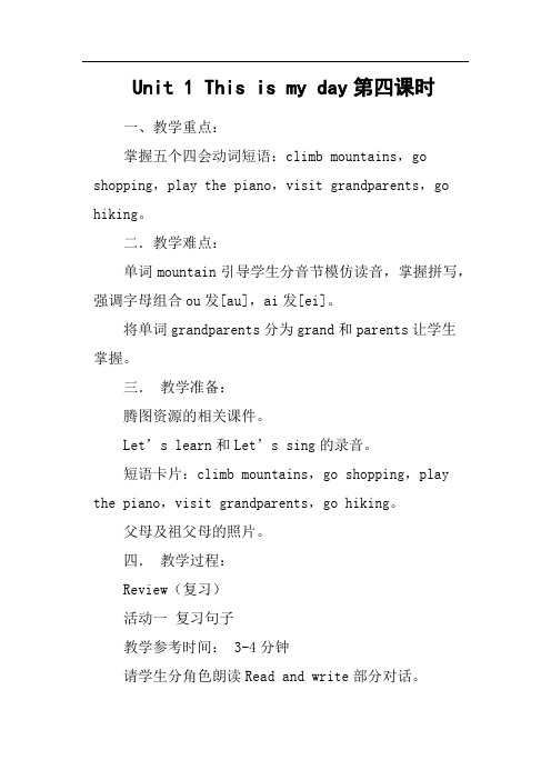Unit 1 This is my day第四课时