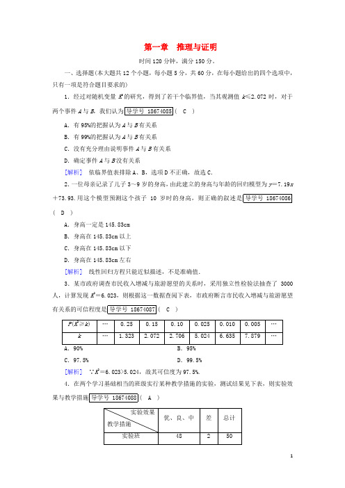 2017_2018学年高中数学第一章推理与证明学业质量标准检测新人教A版选修1_2