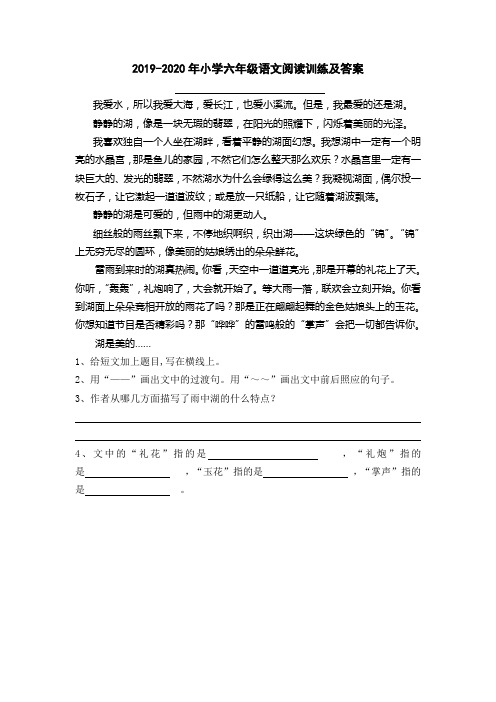 2019-2020年小学六年级语文阅读训练及答案