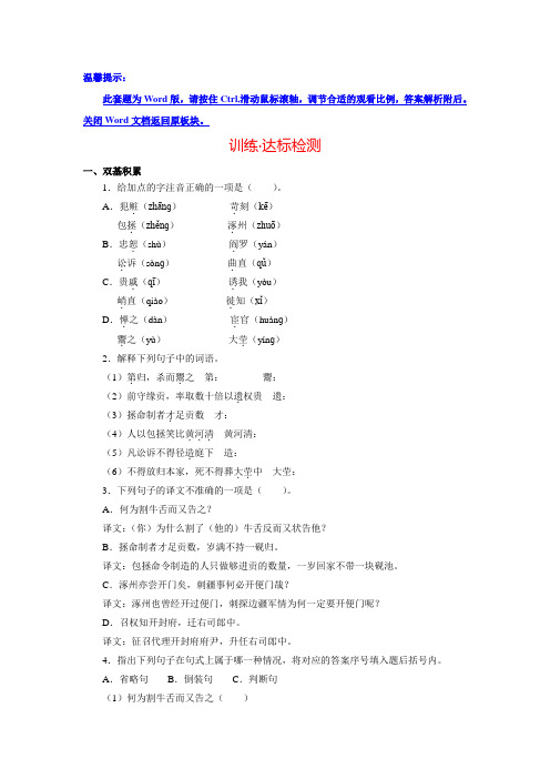 初中语文金榜学案精练精析：27 包拯(语文版 七下)