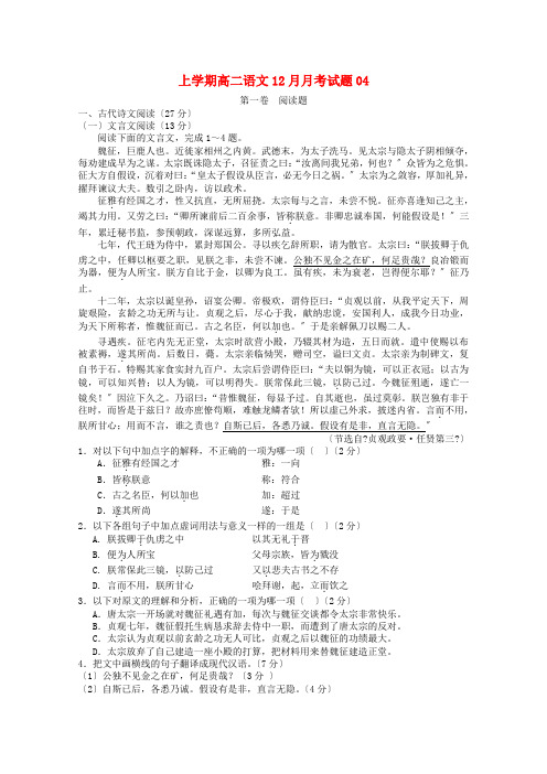 广东省江门市普通高中2020-2021学年高二语文12月月考试题04202201250246