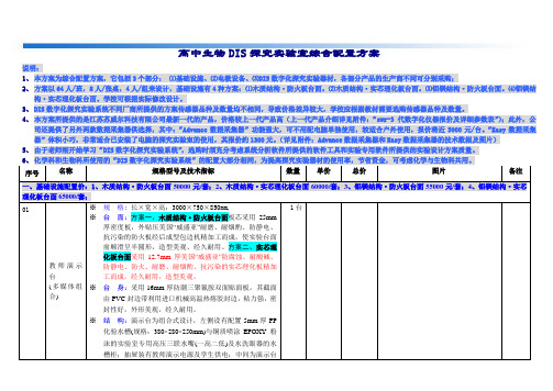 高中生物DIS探究实验室综合配置方案