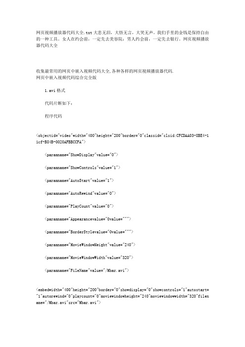 网页视频播放器代码大全